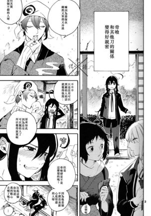 Fujiiro no Yoru | 藤色之夜 - Page 5