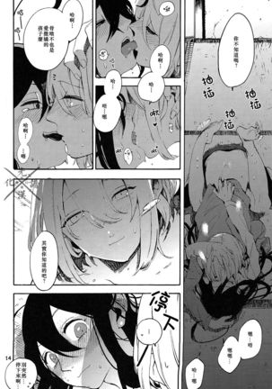 Fujiiro no Yoru | 藤色之夜 Page #16