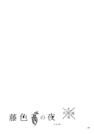Fujiiro no Yoru | 藤色之夜 Page #19