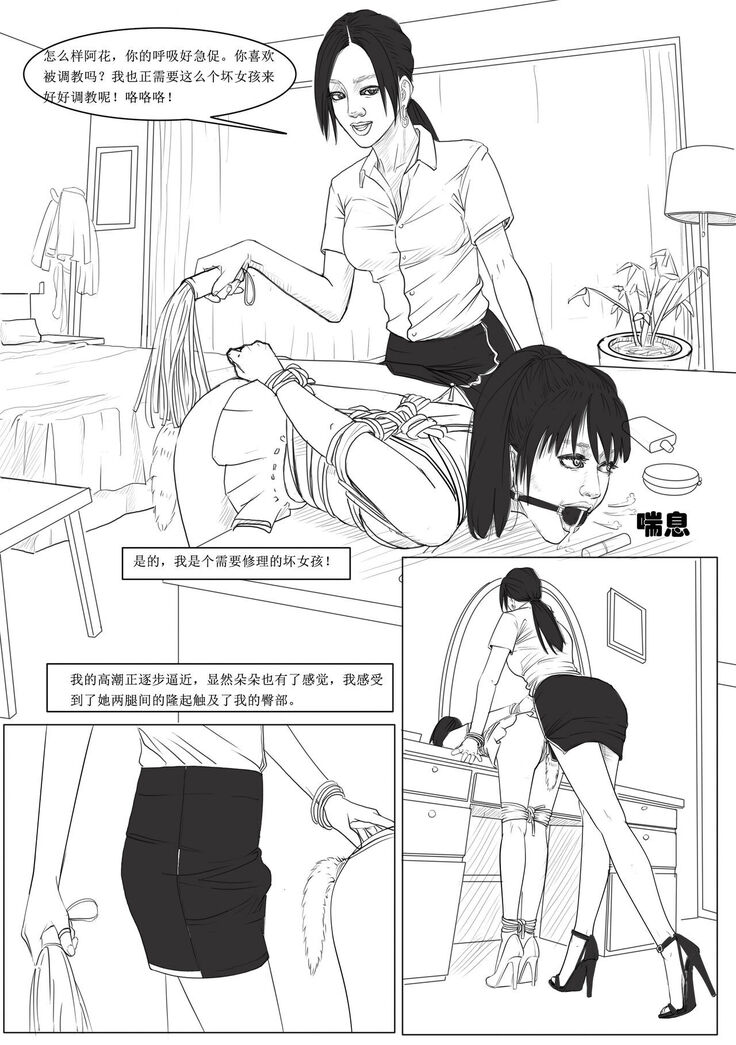 枫语Foryou《阿花与阿朵》第一话 A hua and A duo 1  Chinese