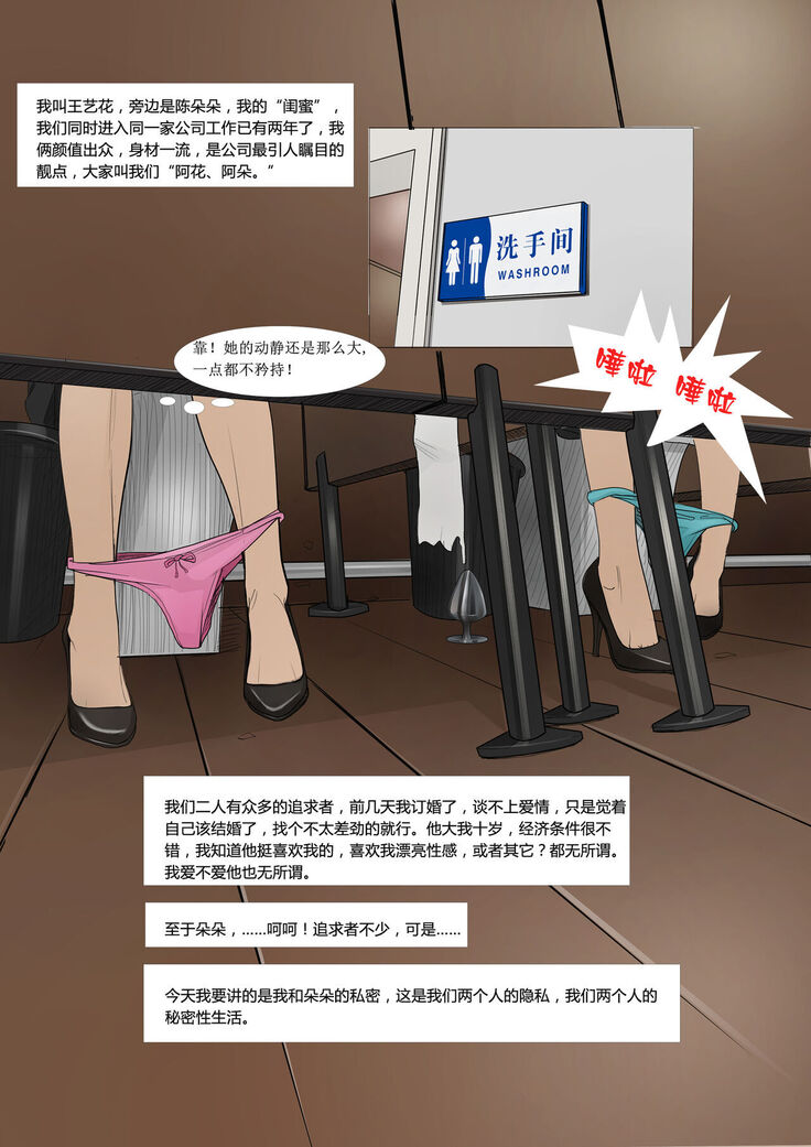 枫语Foryou《阿花与阿朵》第一话 A hua and A duo 1  Chinese