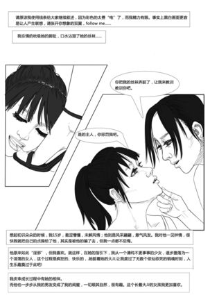 枫语Foryou《阿花与阿朵》第一话 A hua and A duo 1  Chinese - Page 16