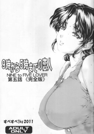 9-ji kara 5-ji made no Koibito 4~5.9 Soushuuhen - NINE to FIVE LOVER - Page 27