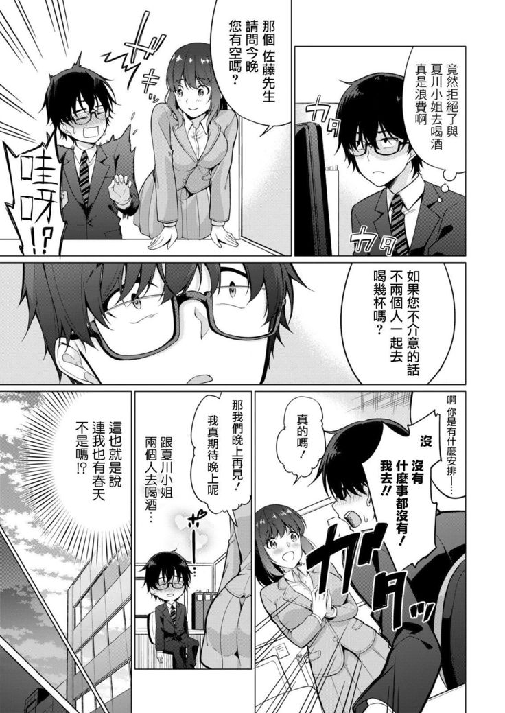 Satou-kun wa Miteiru. ~Kami-sama Appli de Onnanoko no Kokoro o Nozoitara Do XX datta~ Ch. 1 | 佐藤君正在偷窥。～用神大人的APP偷窥女孩子的内心却发现原来是抖XX～01话