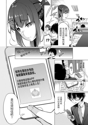 Satou-kun wa Miteiru. ~Kami-sama Appli de Onnanoko no Kokoro o Nozoitara Do XX datta~ Ch. 1 | 佐藤君正在偷窥。～用神大人的APP偷窥女孩子的内心却发现原来是抖XX～01话 Page #17