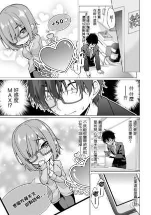 Satou-kun wa Miteiru. ~Kami-sama Appli de Onnanoko no Kokoro o Nozoitara Do XX datta~ Ch. 1 | 佐藤君正在偷窥。～用神大人的APP偷窥女孩子的内心却发现原来是抖XX～01话 Page #24