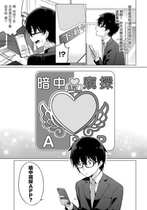 Satou-kun wa Miteiru. ~Kami-sama Appli de Onnanoko no Kokoro o Nozoitara Do XX datta~ Ch. 1 | 佐藤君正在偷窥。～用神大人的APP偷窥女孩子的内心却发现原来是抖XX～01话 Page #18