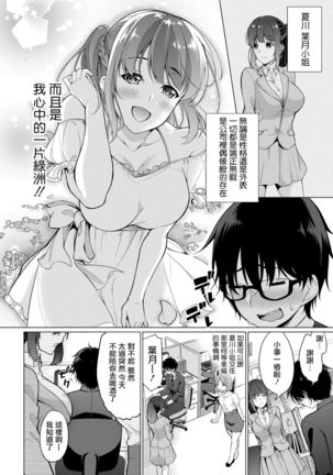 Satou-kun wa Miteiru. ~Kami-sama Appli de Onnanoko no Kokoro o Nozoitara Do XX datta~ Ch. 1 | 佐藤君正在偷窥。～用神大人的APP偷窥女孩子的内心却发现原来是抖XX～01话