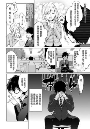 Satou-kun wa Miteiru. ~Kami-sama Appli de Onnanoko no Kokoro o Nozoitara Do XX datta~ Ch. 1 | 佐藤君正在偷窥。～用神大人的APP偷窥女孩子的内心却发现原来是抖XX～01话