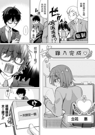 Satou-kun wa Miteiru. ~Kami-sama Appli de Onnanoko no Kokoro o Nozoitara Do XX datta~ Ch. 1 | 佐藤君正在偷窥。～用神大人的APP偷窥女孩子的内心却发现原来是抖XX～01话 Page #20