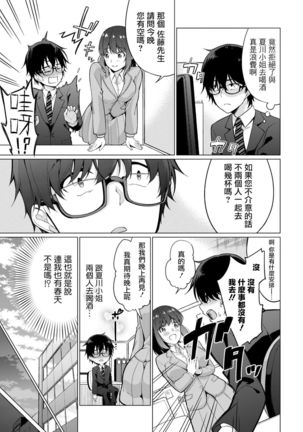 Satou-kun wa Miteiru. ~Kami-sama Appli de Onnanoko no Kokoro o Nozoitara Do XX datta~ Ch. 1 | 佐藤君正在偷窥。～用神大人的APP偷窥女孩子的内心却发现原来是抖XX～01话 Page #10