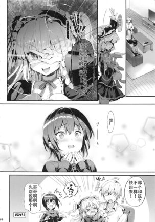 Boku ni wa Lolicon no Kenri shika Nai Page #65