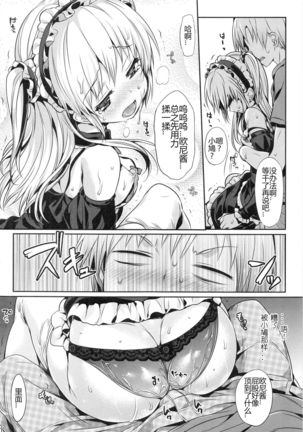 Boku ni wa Lolicon no Kenri shika Nai Page #33