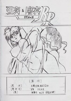 Ai & Mai DS II ~Setsugekka~ Page #94