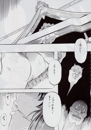 Ai & Mai DS II ~Setsugekka~ Page #22