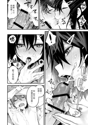 Batsu Game de Onee-san to♥ | 因為處罰遊戲而跟大姊姊…♥ （滿懷溺愛的大姊姊把小雞雞弄得欲仙欲死令人無法自拔～姊姊正太榨精合輯本～） Page #14