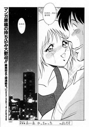 Tanoshii Kagai Jugyou | 즐거운 과외수업 - Page 87