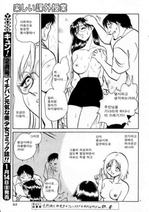 Tanoshii Kagai Jugyou | 즐거운 과외수업 Page #153