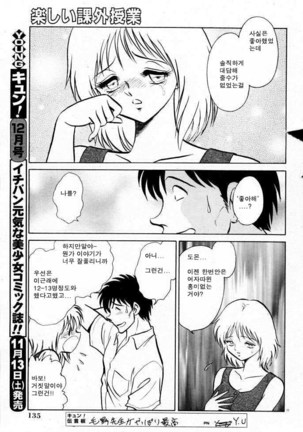 Tanoshii Kagai Jugyou | 즐거운 과외수업 Page #85