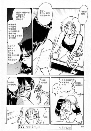 Tanoshii Kagai Jugyou | 즐거운 과외수업 - Page 132