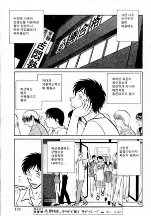 Tanoshii Kagai Jugyou | 즐거운 과외수업 Page #81