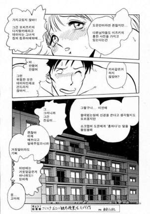 Tanoshii Kagai Jugyou | 즐거운 과외수업 Page #97