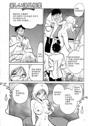 Tanoshii Kagai Jugyou | 즐거운 과외수업 Page #47