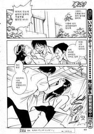 Tanoshii Kagai Jugyou | 즐거운 과외수업 Page #154