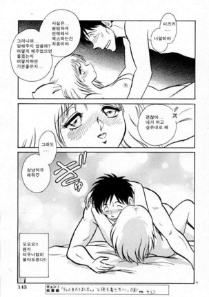 Tanoshii Kagai Jugyou | 즐거운 과외수업 - Page 93