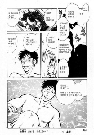 Tanoshii Kagai Jugyou | 즐거운 과외수업 Page #100