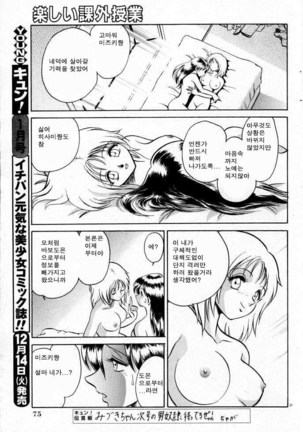 Tanoshii Kagai Jugyou | 즐거운 과외수업 Page #139