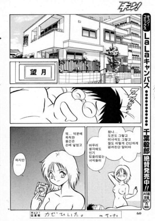 Tanoshii Kagai Jugyou | 즐거운 과외수업 Page #150