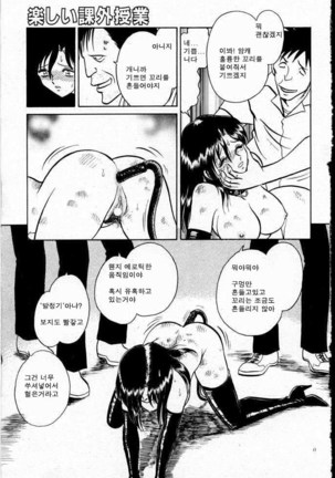 Tanoshii Kagai Jugyou | 즐거운 과외수업 - Page 19