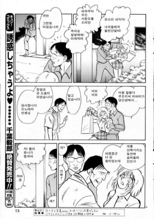 Tanoshii Kagai Jugyou | 즐거운 과외수업 - Page 165