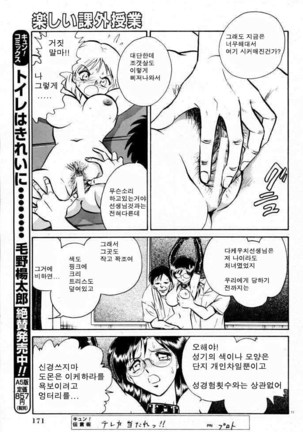 Tanoshii Kagai Jugyou | 즐거운 과외수업 Page #37