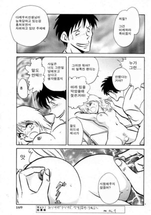 Tanoshii Kagai Jugyou | 즐거운 과외수업 - Page 35