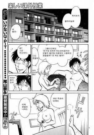 Tanoshii Kagai Jugyou | 즐거운 과외수업 Page #107