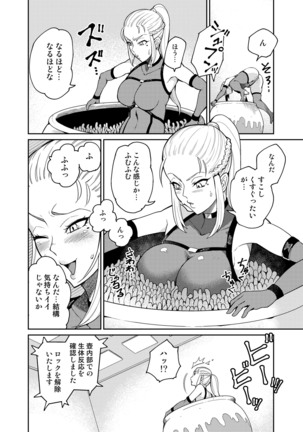 潜入せよ！触手研究所。 Page #7