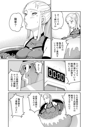 潜入せよ！触手研究所。 Page #8