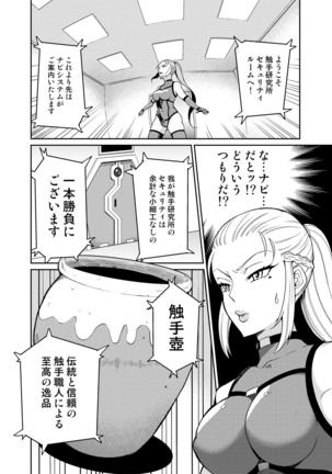 潜入せよ！触手研究所。 Page #5