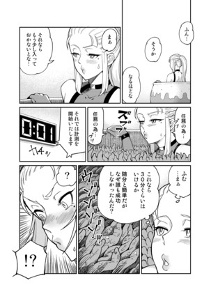 潜入せよ！触手研究所。 Page #9