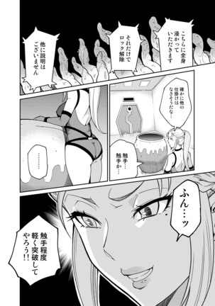 潜入せよ！触手研究所。 Page #6