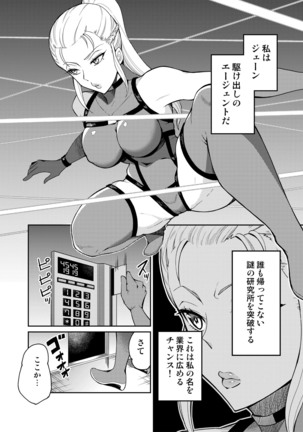 潜入せよ！触手研究所。 - Page 3