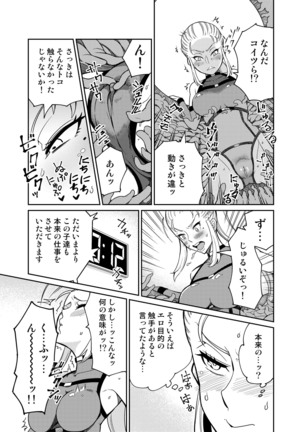 潜入せよ！触手研究所。 Page #10