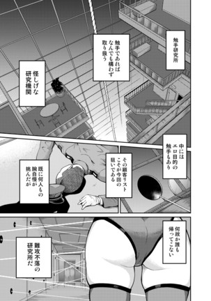 潜入せよ！触手研究所。 - Page 2