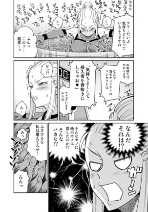 潜入せよ！触手研究所。 Page #11