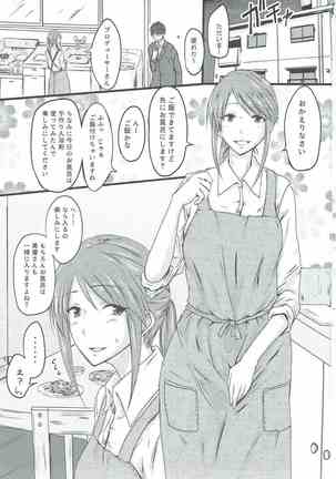 三船美優さんとエッチした本 Page #2