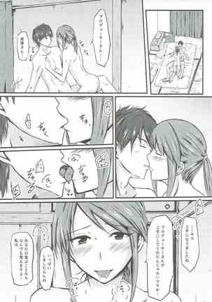 三船美優さんとエッチした本 Page #10