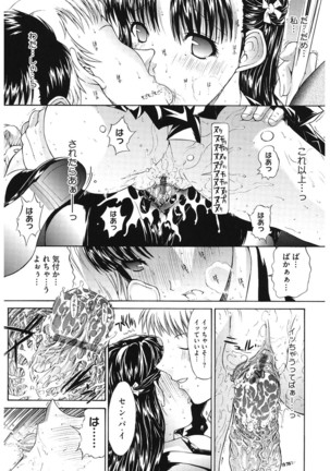 Core Colle Chikan Page #79
