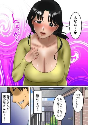 Himitsu no 7-nichikan ~Rinjin no Hitozuma o Saimin Appli de Netoru Boku~ Page #9